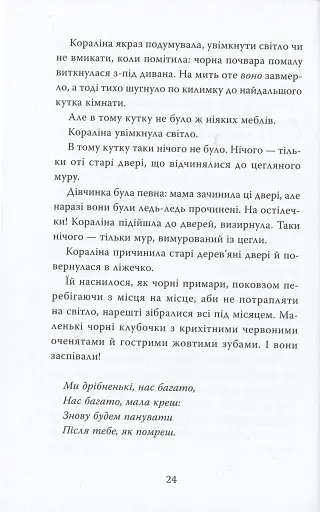 Кораліна - фото 13