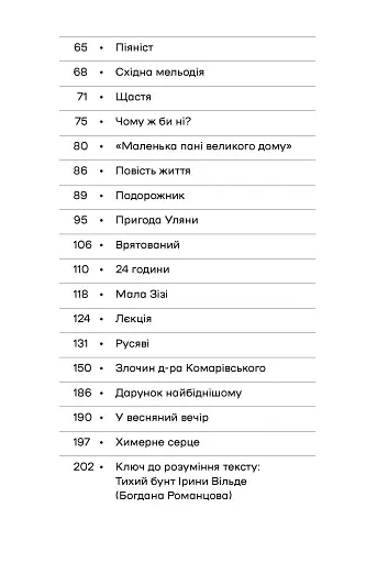 Химерне серце. Новелі - фото 4