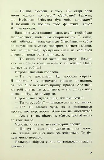 Черептон Крутій. Книга 2. Гра з вогнем - фото 5