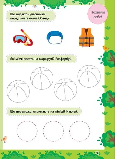 Читання з наліпками. Захопливі змагання - фото 3