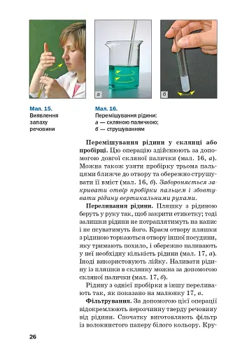 Хімія. Підручник 7 клас - фото 23