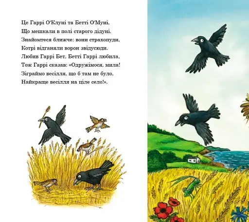 Весілля страхопудів - фото 3