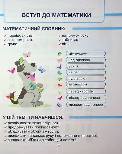 Математика. 2 клас. Навчальний посібник у 3-х частинах. Частина 1 - фото 5