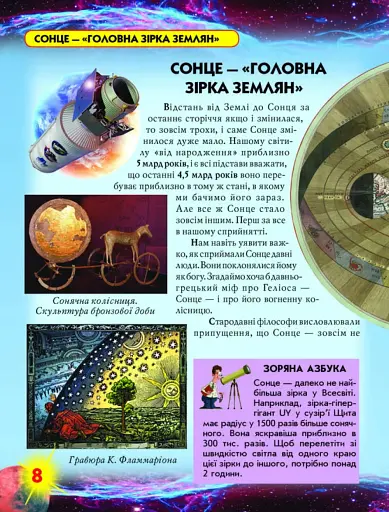 Світ навколнасо. Атлас Всесвіту - фото 2