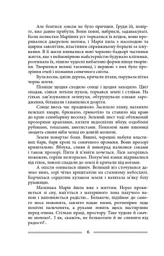 Марія. Кулак - фото 5