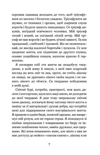 Сойчине крило. Украдене щастя - фото 5