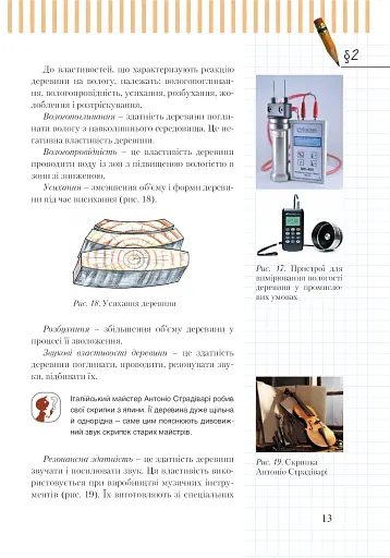 Трудове навчання (для хлопців). Підручник. 7 клас - фото 10