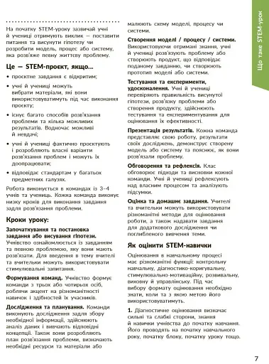 STEM-старт. Дослідження. Хімічна наука. 1-4 класи. Методичний посібник - фото 3