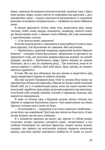 Дівчина з ведмедиком. Доктор Серафікус - фото 12