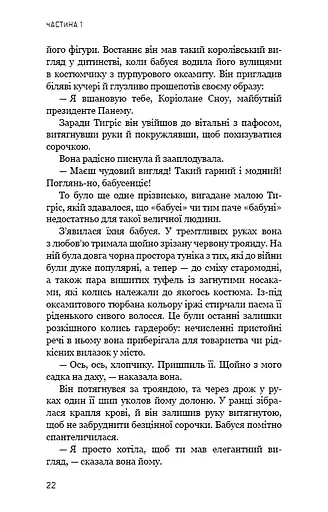 Балада про співочих пташок і змій - фото 19