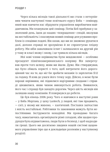 Лідерство в стилі Lean. Шлях до постійного вдосконалення вашого бізнесу - фото 21