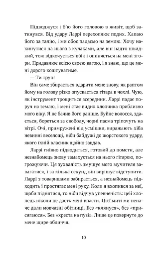 Попіл лине до неба. Том 2 - фото 5