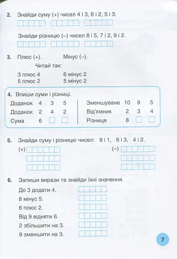 Мій помічник з математики. 2 клас. Комплект у 2-ох частинах - фото 5