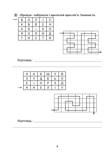 Лісові таємниці. Літній зошит. З 3-го у 4-й клас - фото 3