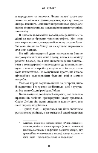 Де Моллі? - фото 12