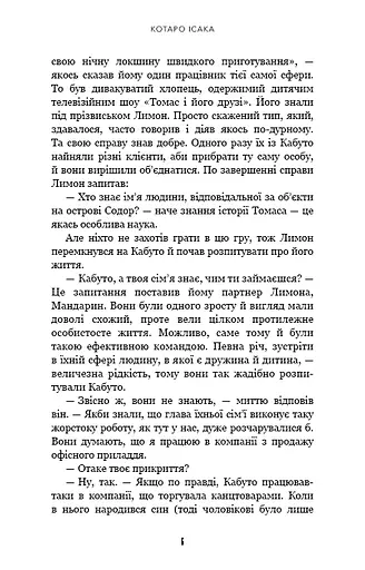 Богомол. Котаро Ісака - фото 5