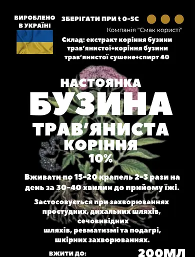 Настоянка на корені трав'янистої бузини 200 мл - фото 3