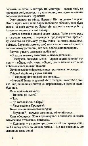 НУАР ПО-УКРАЇНСЬКИ - фото 7