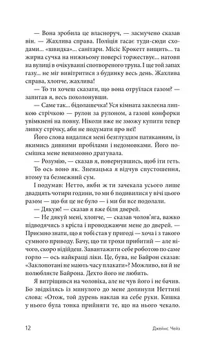 Це не моя справа - фото 2