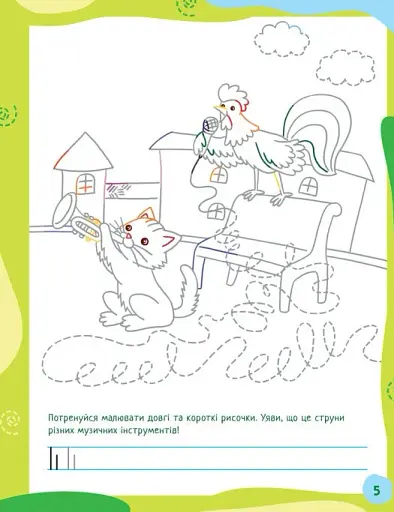 Ненудні прописи. Прописи-казки - фото 5