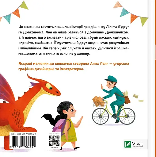 Як навчити свого дракончика - фото 20