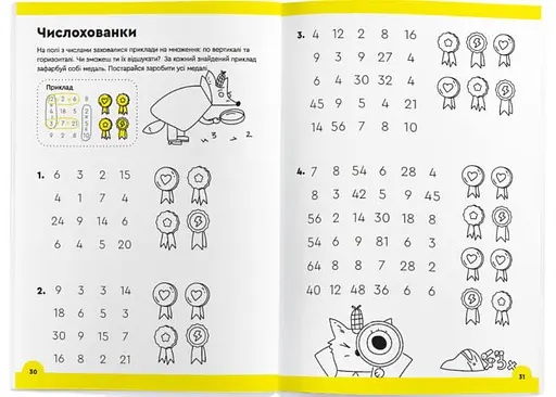 Настольная игра The Brainy Band Тетрадь Умножение, 7-8 лет (часть 2) (укр.) (УКР071) - фото 4