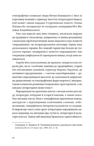 Дискурс модернізму в українській літературі - фото 13