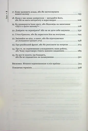 Домовлятися завжди - фото 5