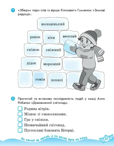 Українська мова та читання. 2 клас. Робочий зошит до підручника Вашуленка М. Частина 2 - фото 3