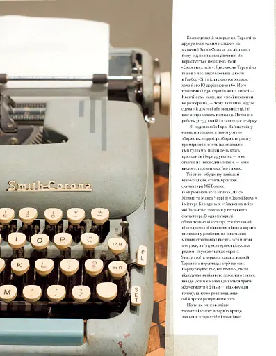 Тарантіно. Ретроспектива - фото 5