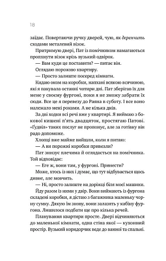 Перша брехня виграє - фото 13