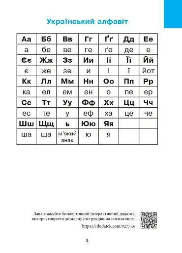 Українська мова. 3 клас. Практичний посібник - фото 2
