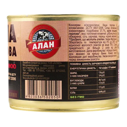 Каша перлова Алан з яловичиною 525 г - фото 5