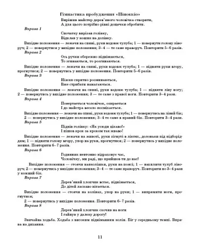 Розгорнутий календарний план. Лютий. Молодший вік. Сучасна дошкільна освіта - фото 7