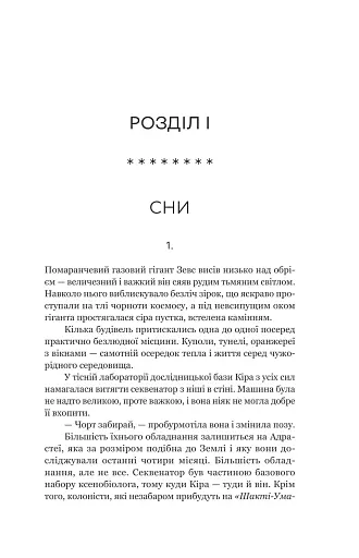 Сон у морі зірок - фото 9