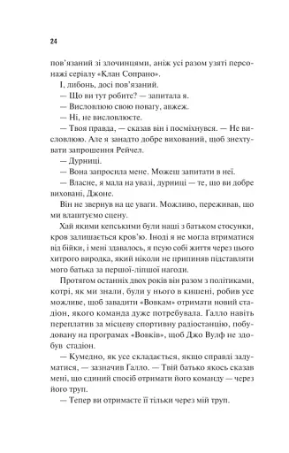 Дім Вулфів - фото 20