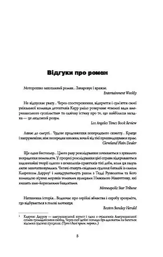 Книга Янгол пітьми - Калеб Карр (Жорж) - фото 2