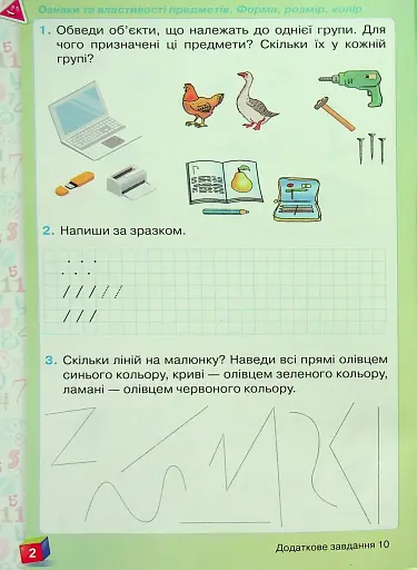 Математика 1 клас. Робочий зошит. Частина 1 - фото 3