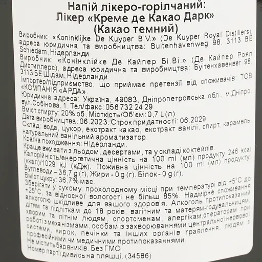 Лікер De Kuyper Creme de Cacao Dark Какао темний, 20%, 0,7 л - фото 6