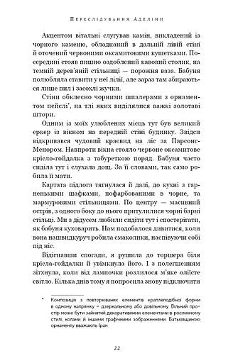 Гра в кота і мишу. Книга 1. Переслідування Аделіни - фото 14