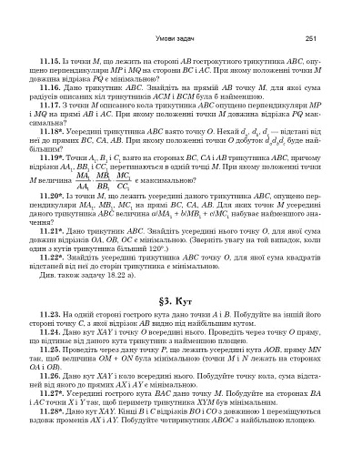 Задачі з планіметрії - фото 14