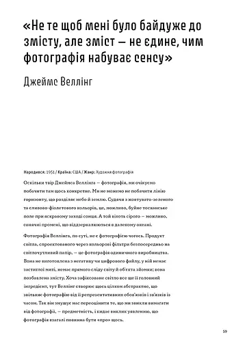 Фотографи про фотографію. Як вони бачать, думають і фотографують - фото 8