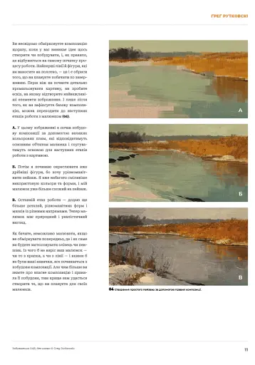 Композиція і наратив - фото 8