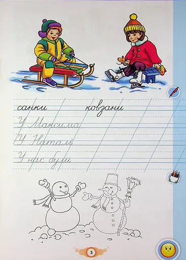 Навчайся писати. 1 клас. Зошит для письма і розвитку мовлення - фото 5