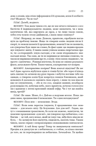 Діалоги. Наука. Література. Про себе. Книга 5 - фото 20