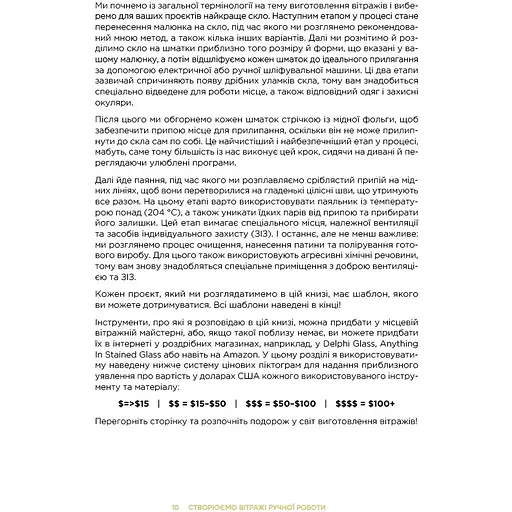 Создаем витражи ручной работы - Лайнбо Рози - фото 10