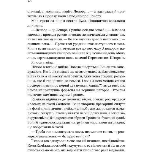 Дім рослин і руїн - Ерін А. Крейг - фото 6