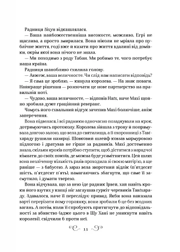 Царство вовків - фото 9