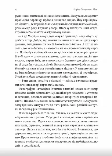 Книга Мам. Книга 2 - Каріна Саварина (Лабораторія) - фото 3