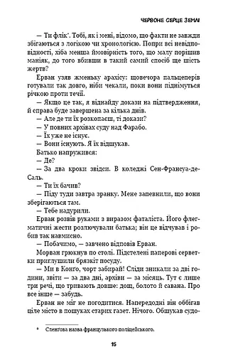 Конґо. Реквієм - фото 13